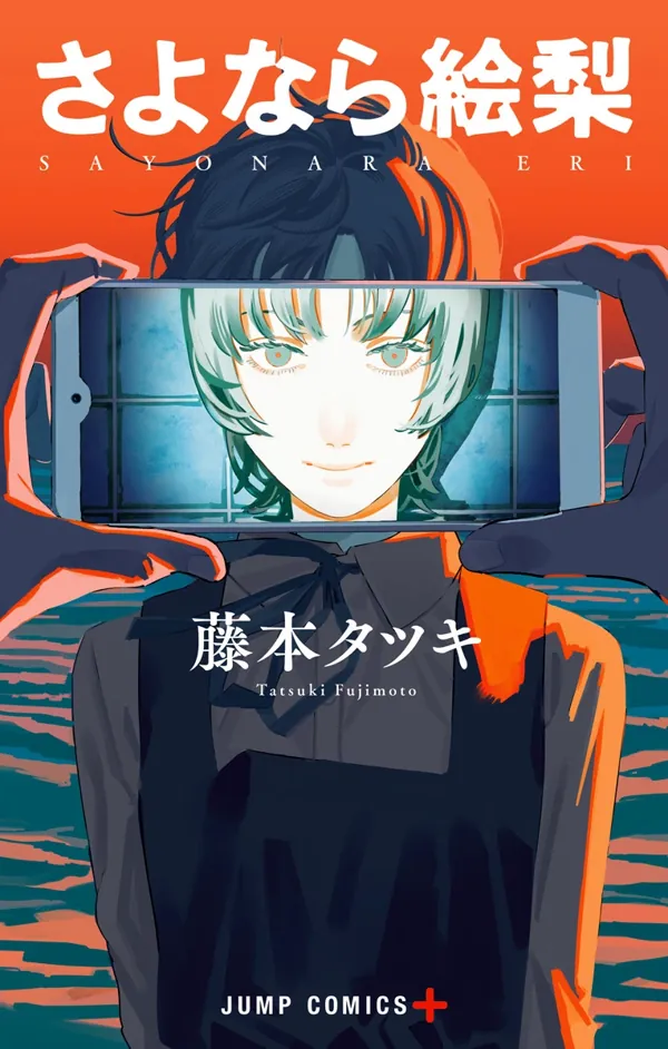 Sampul volume Jepang さよなら絵梨: Eri di layar ponsel yang dipegang mendatar